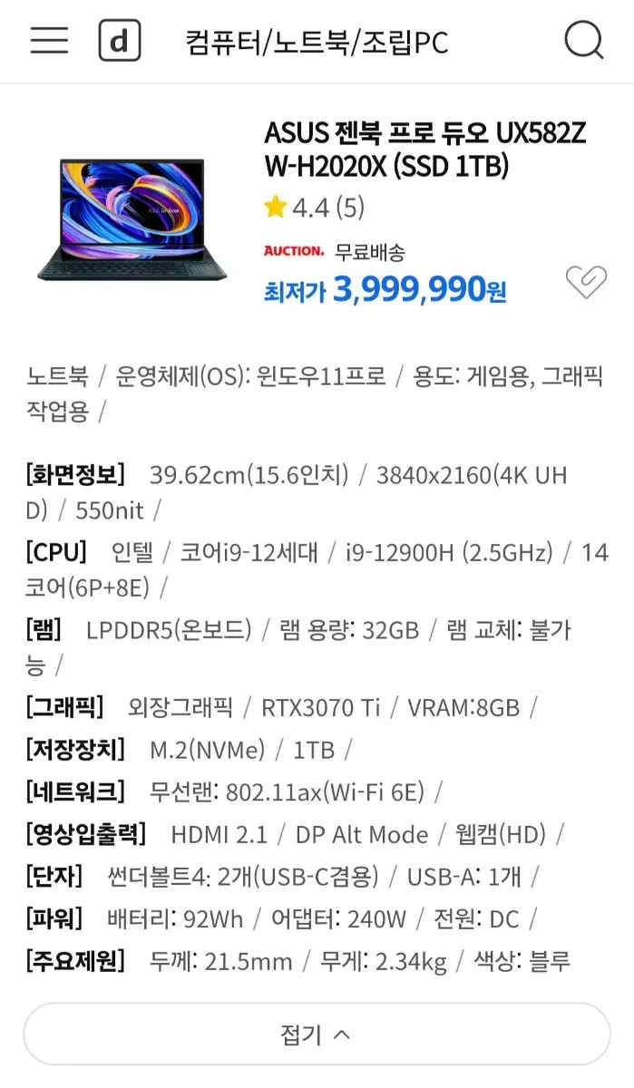 젠북 듀오 프로 UX582ZW-H2020X 팝니다